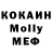 МЕФ кристаллы Hanne
